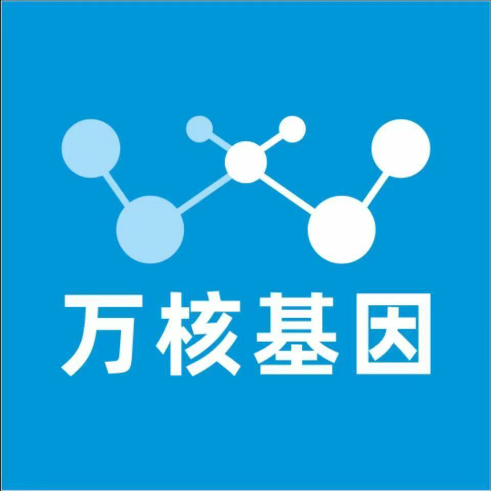 长沙望城区万核基因DNA检测咨询中心
